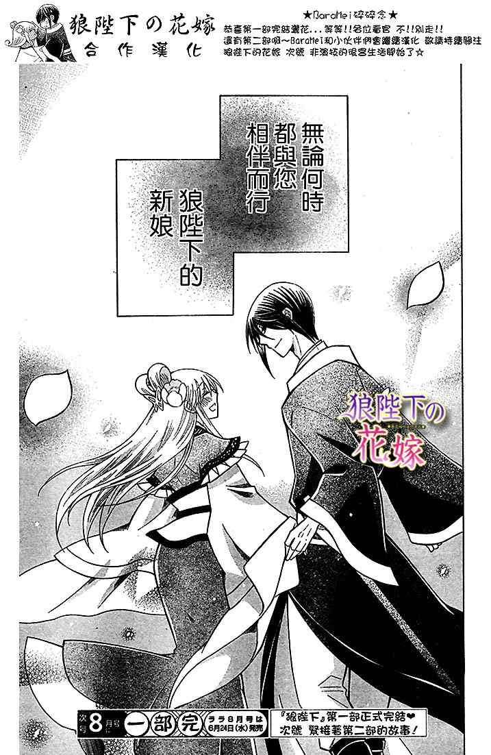 《狼陛下的花嫁》漫画最新章节第71话免费下拉式在线观看章节第【29】张图片