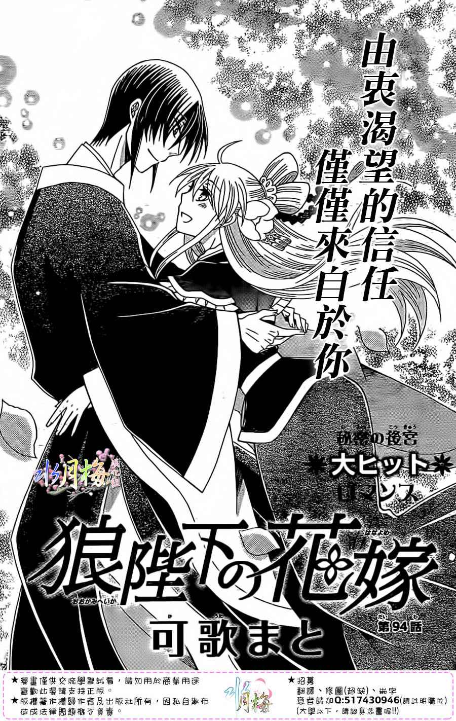 《狼陛下的花嫁》漫画最新章节第94话免费下拉式在线观看章节第【1】张图片