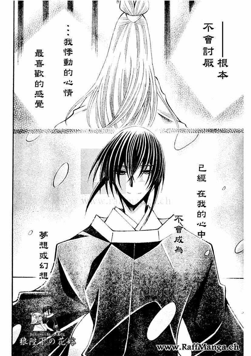 《狼陛下的花嫁》漫画最新章节第58话免费下拉式在线观看章节第【26】张图片