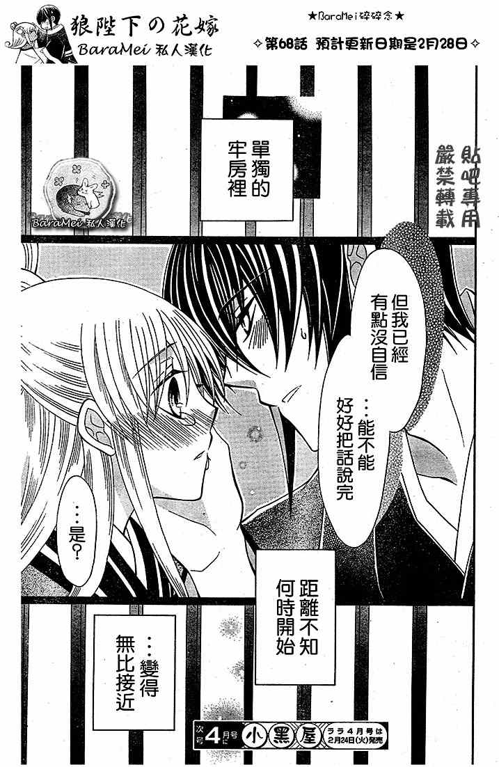 《狼陛下的花嫁》漫画最新章节第67话免费下拉式在线观看章节第【31】张图片