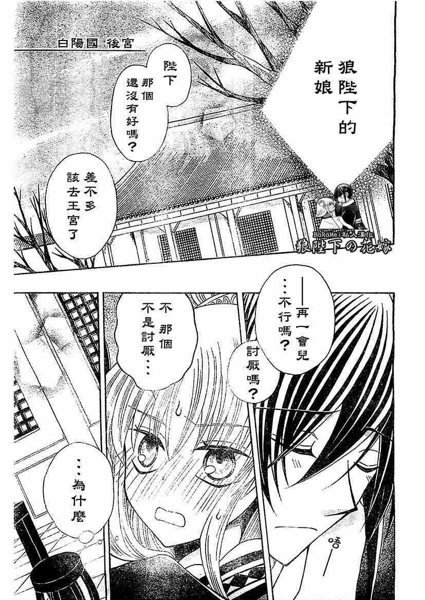《狼陛下的花嫁》漫画最新章节第56话免费下拉式在线观看章节第【3】张图片