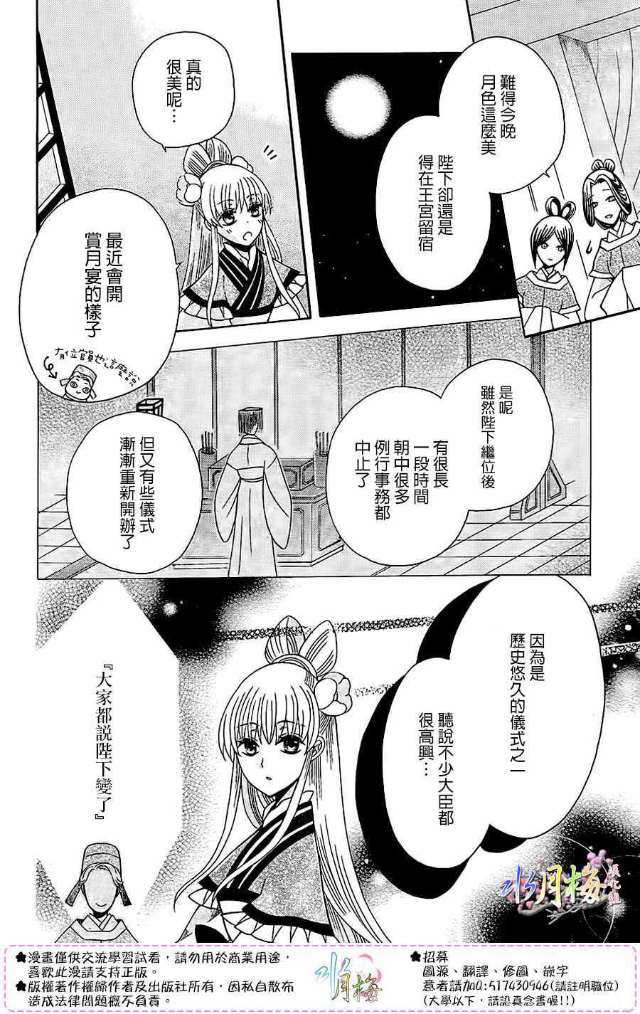 《狼陛下的花嫁》漫画最新章节第87话免费下拉式在线观看章节第【12】张图片