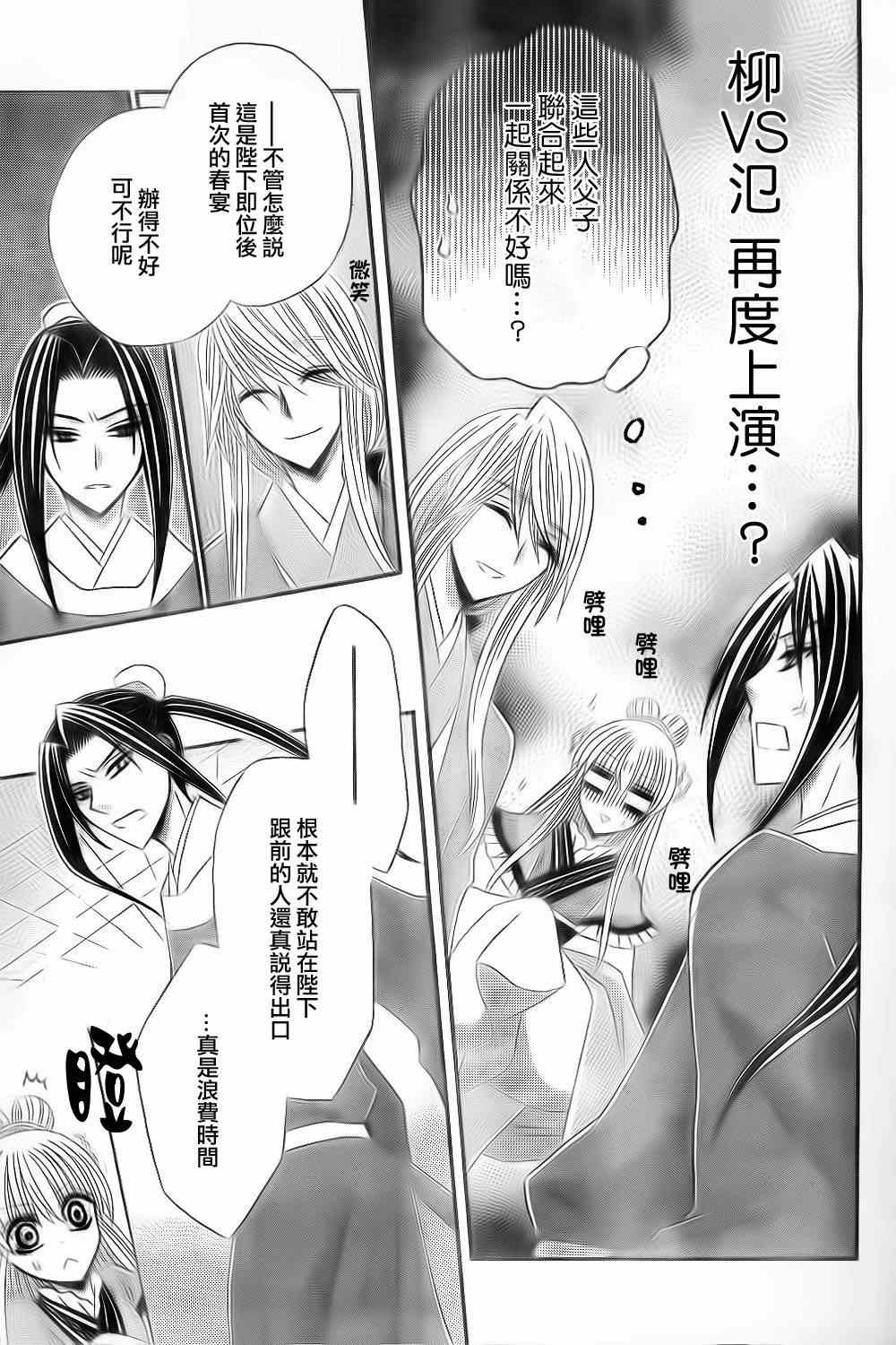 《狼陛下的花嫁》漫画最新章节第22话免费下拉式在线观看章节第【14】张图片