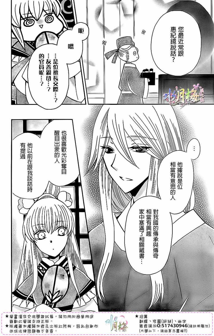 《狼陛下的花嫁》漫画最新章节第90话免费下拉式在线观看章节第【12】张图片
