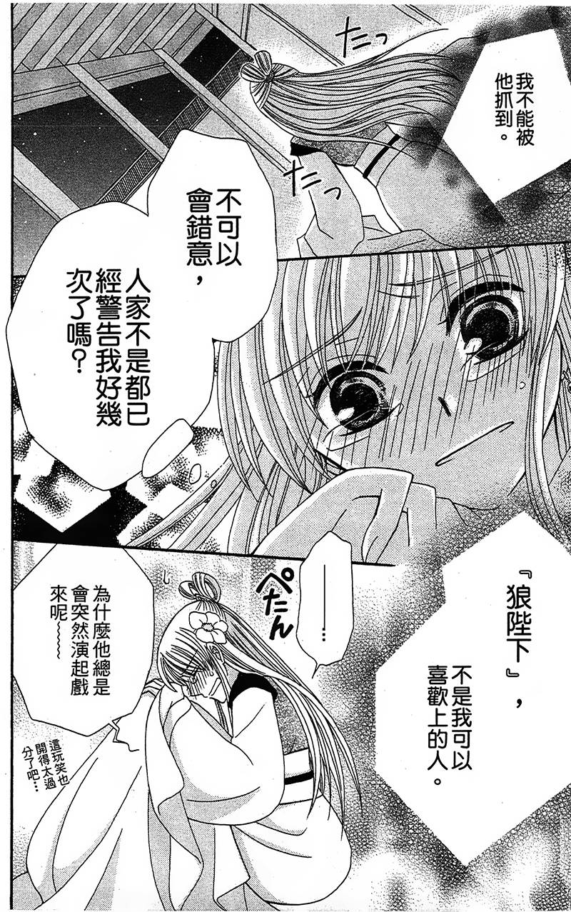 《狼陛下的花嫁》漫画最新章节第4话免费下拉式在线观看章节第【24】张图片