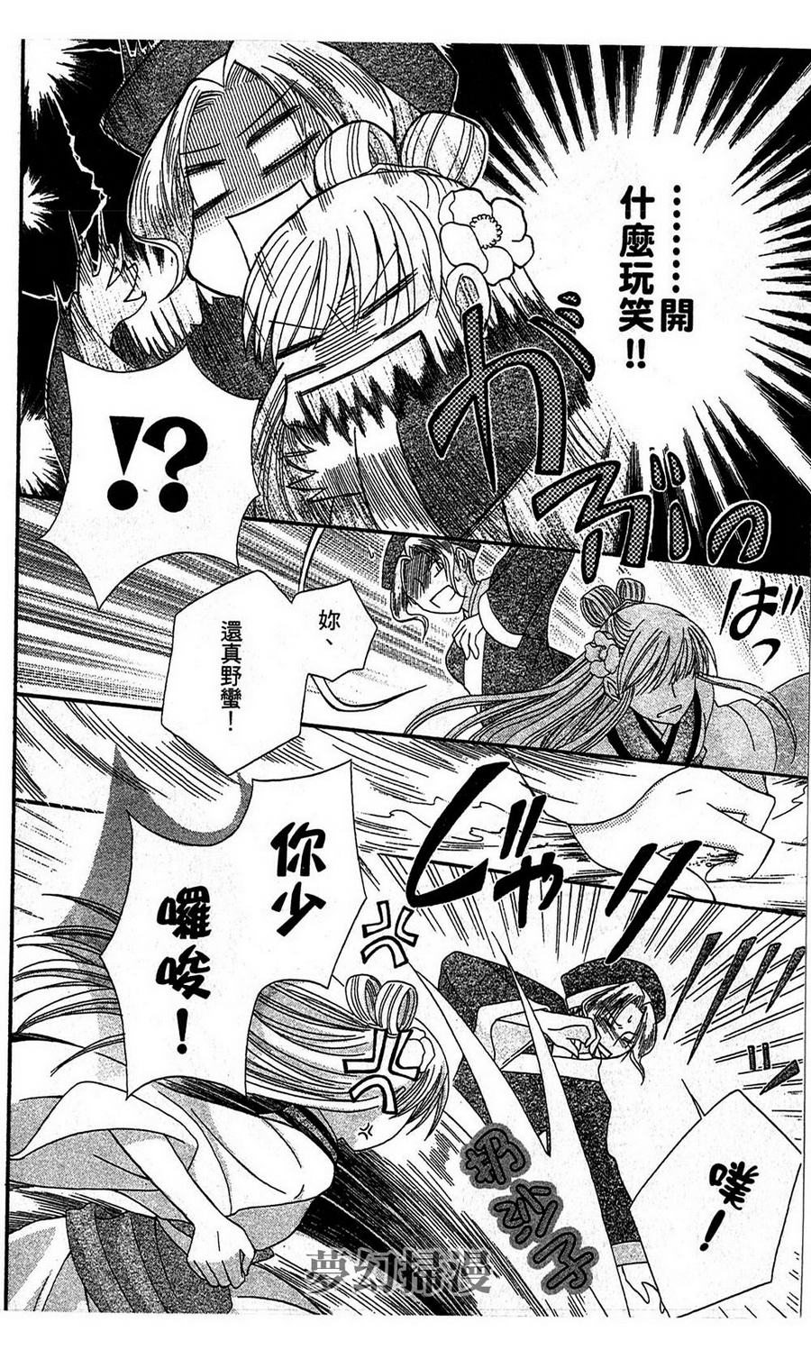 《狼陛下的花嫁》漫画最新章节第3话免费下拉式在线观看章节第【32】张图片