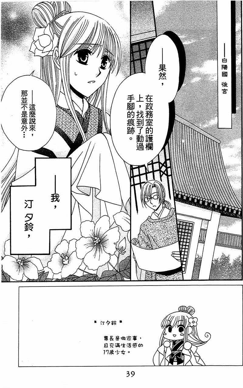 《狼陛下的花嫁》漫画最新章节第6话免费下拉式在线观看章节第【3】张图片