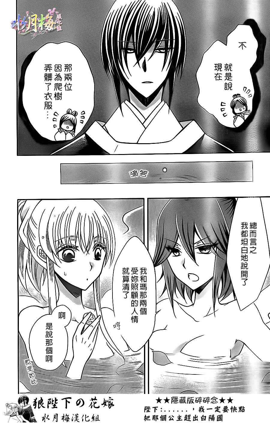 《狼陛下的花嫁》漫画最新章节第81话免费下拉式在线观看章节第【28】张图片