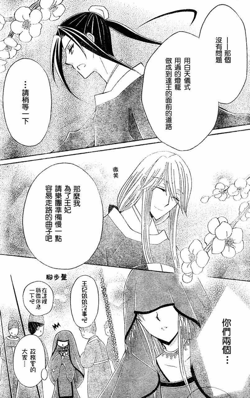 《狼陛下的花嫁》漫画最新章节第29话免费下拉式在线观看章节第【20】张图片