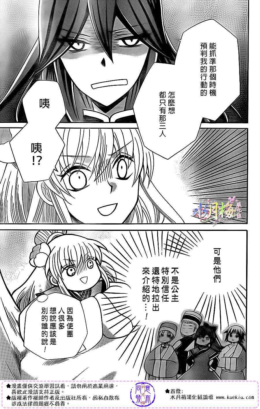 《狼陛下的花嫁》漫画最新章节第81话免费下拉式在线观看章节第【23】张图片