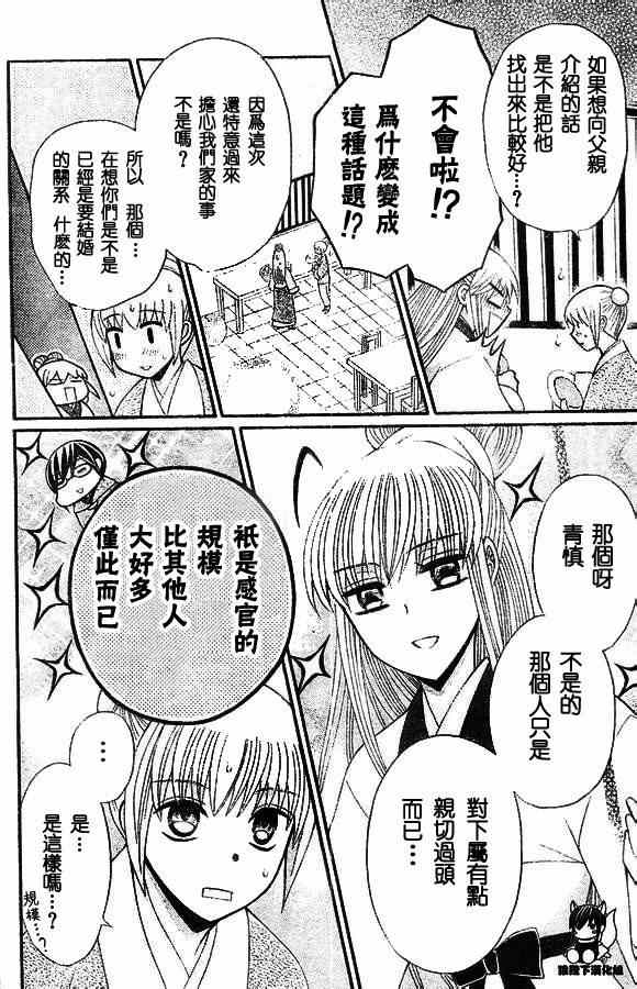 《狼陛下的花嫁》漫画最新章节第33话免费下拉式在线观看章节第【8】张图片