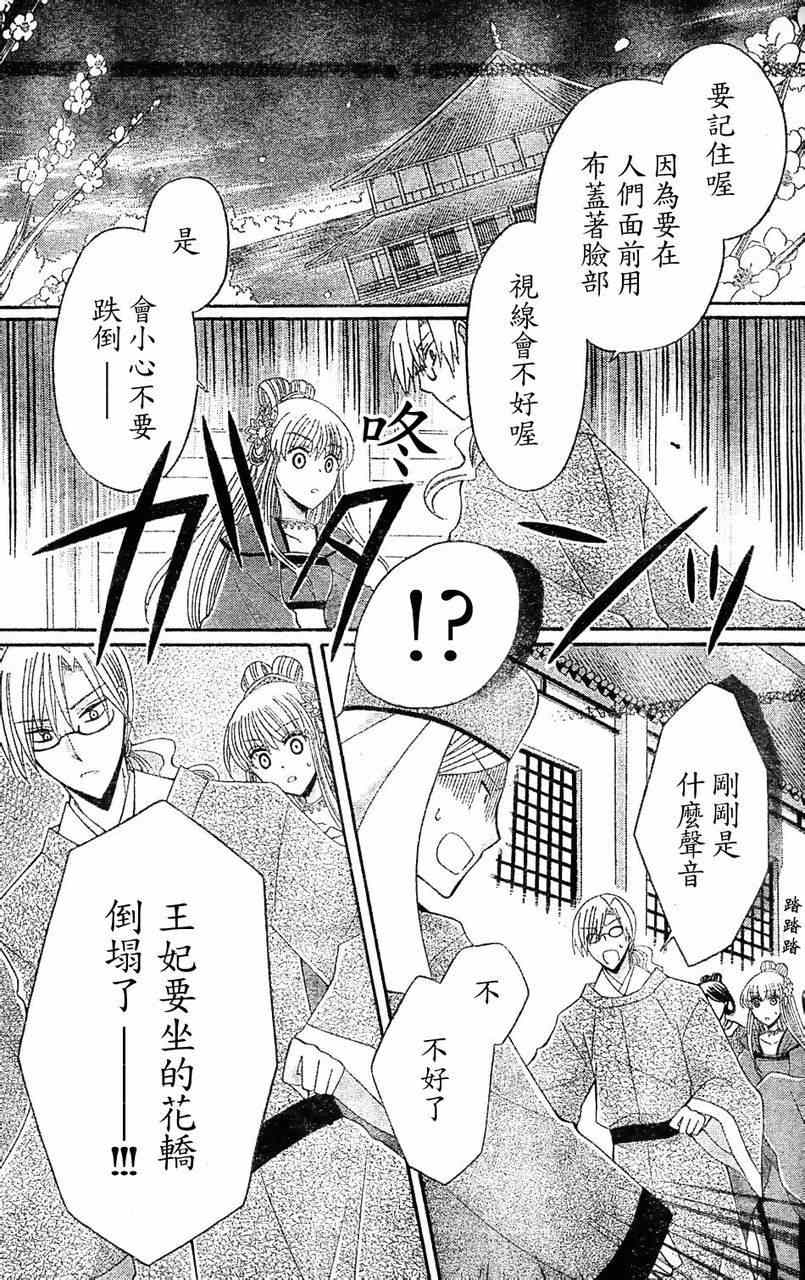 《狼陛下的花嫁》漫画最新章节第29话免费下拉式在线观看章节第【12】张图片