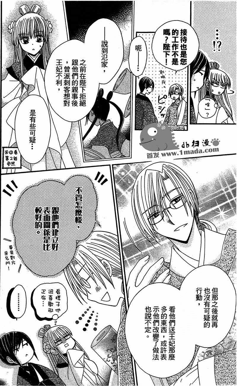 《狼陛下的花嫁》漫画最新章节第9话免费下拉式在线观看章节第【8】张图片