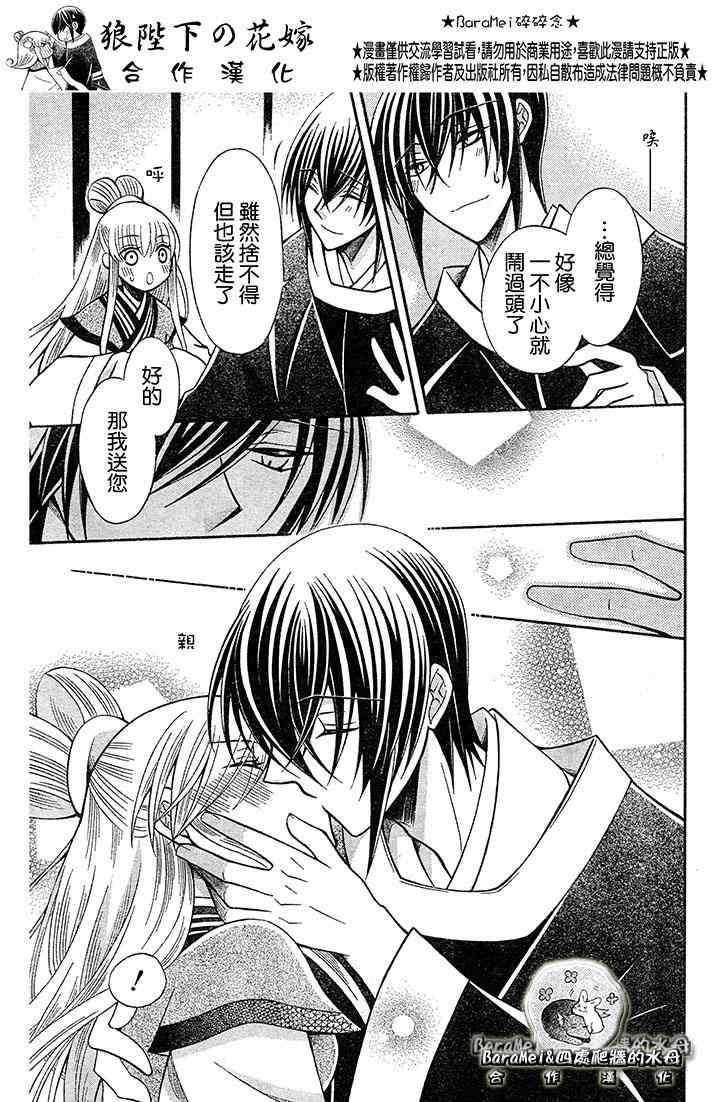 《狼陛下的花嫁》漫画最新章节第69话免费下拉式在线观看章节第【7】张图片