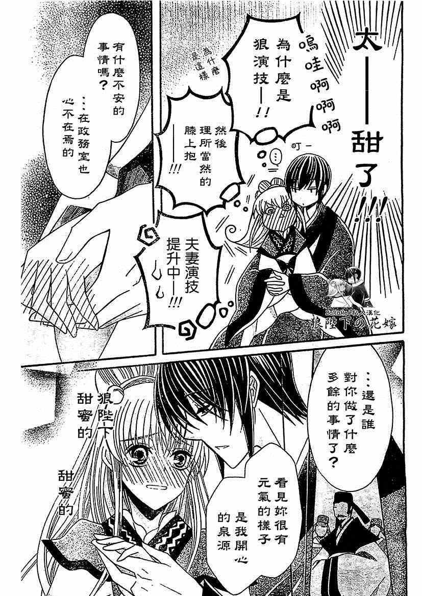 《狼陛下的花嫁》漫画最新章节第48话免费下拉式在线观看章节第【17】张图片