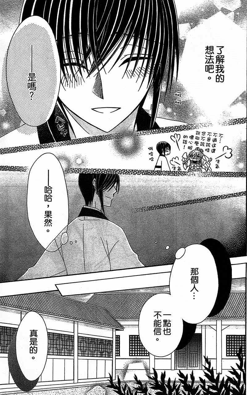 《狼陛下的花嫁》漫画最新章节第9话免费下拉式在线观看章节第【31】张图片