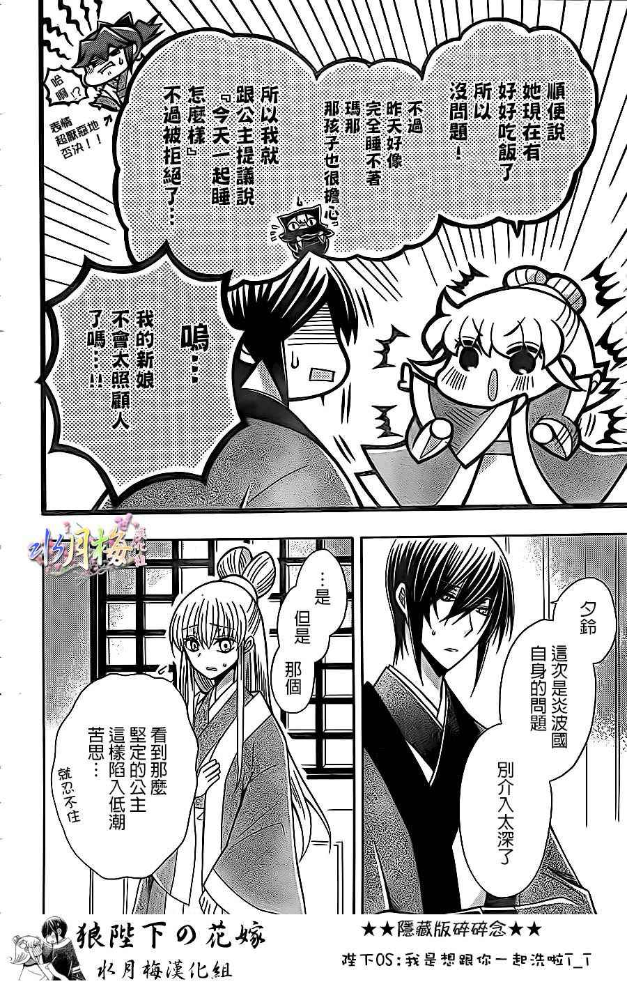 《狼陛下的花嫁》漫画最新章节第81话免费下拉式在线观看章节第【8】张图片