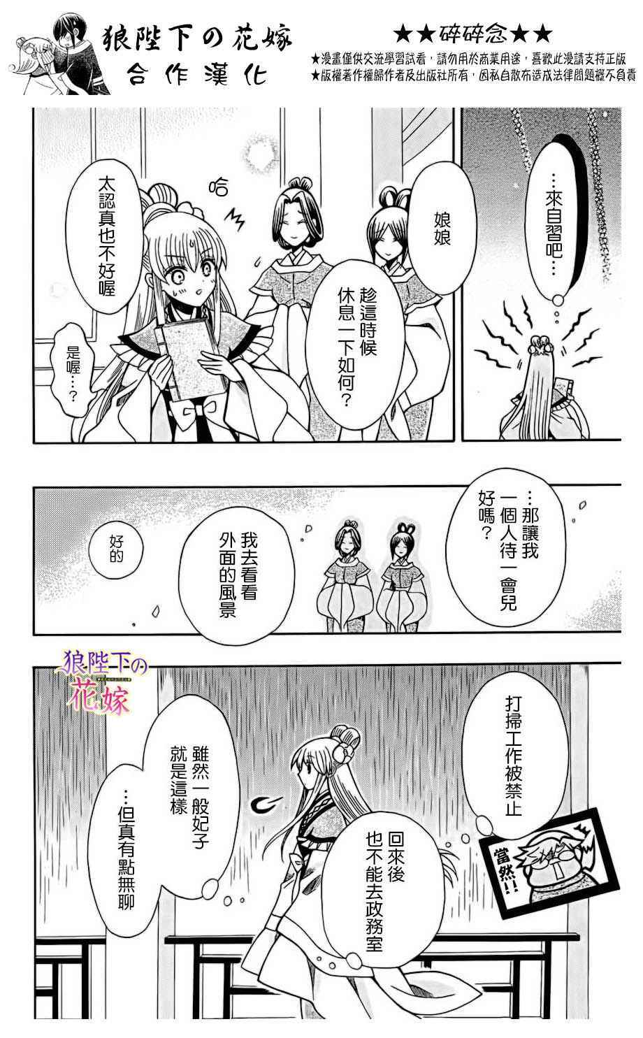 《狼陛下的花嫁》漫画最新章节第75话免费下拉式在线观看章节第【12】张图片