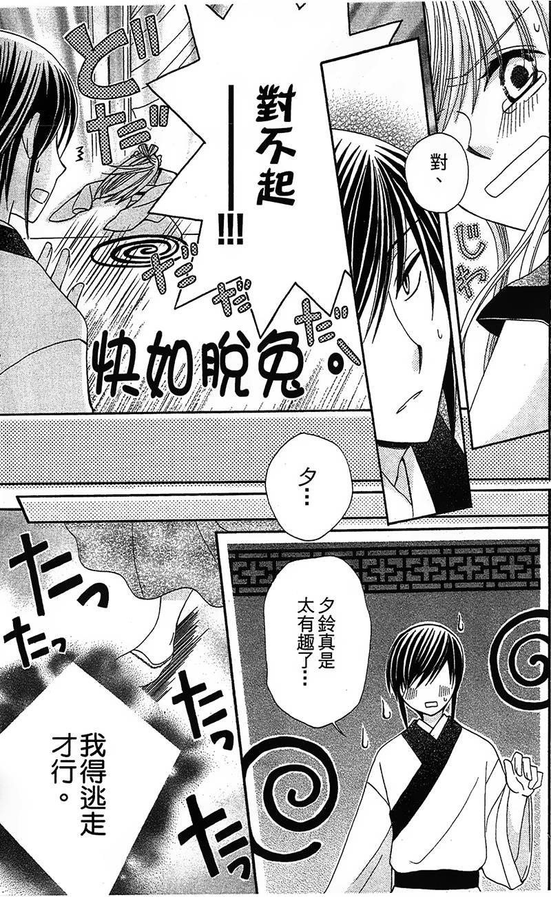 《狼陛下的花嫁》漫画最新章节第4话免费下拉式在线观看章节第【23】张图片