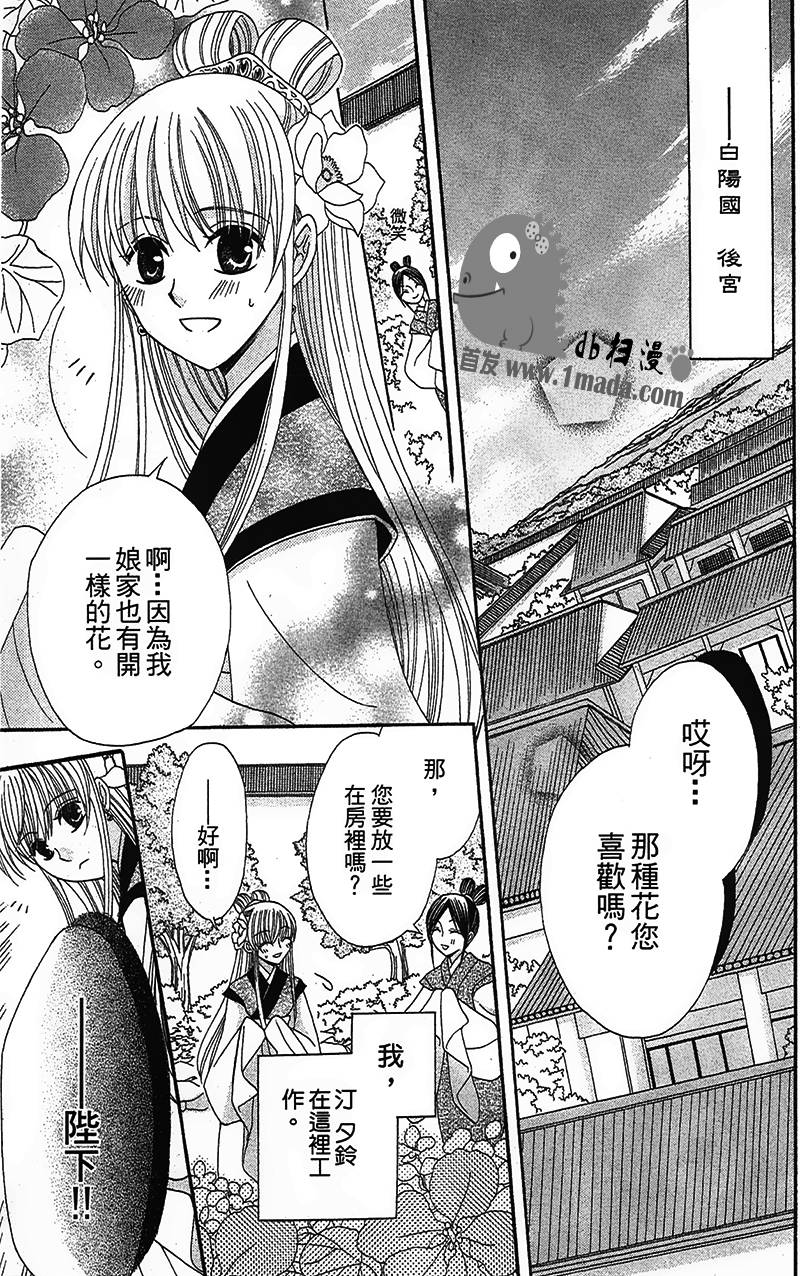 《狼陛下的花嫁》漫画最新章节第4话免费下拉式在线观看章节第【3】张图片