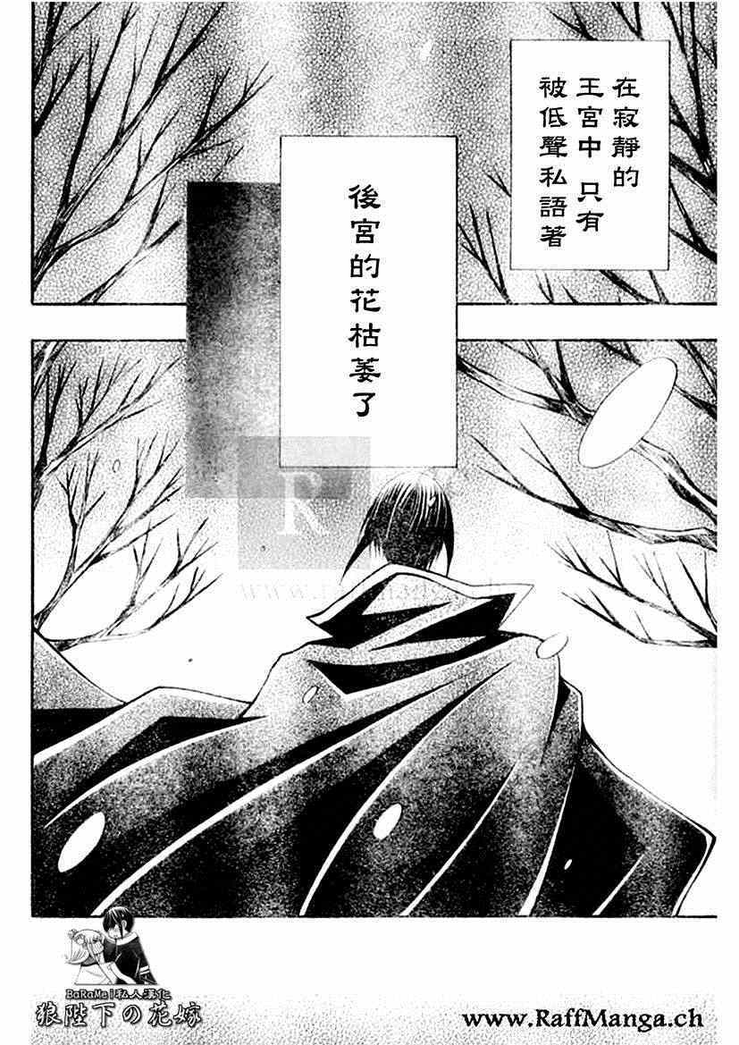 《狼陛下的花嫁》漫画最新章节第58话免费下拉式在线观看章节第【14】张图片