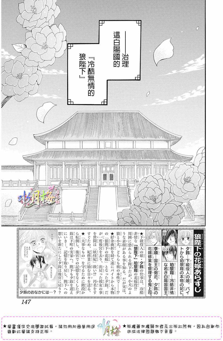 《狼陛下的花嫁》漫画最新章节第105话免费下拉式在线观看章节第【3】张图片