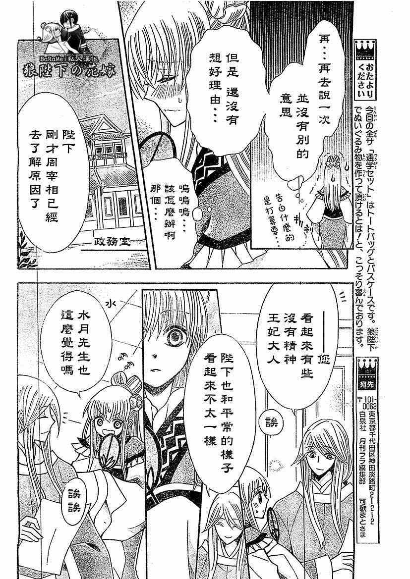 《狼陛下的花嫁》漫画最新章节第55话免费下拉式在线观看章节第【8】张图片