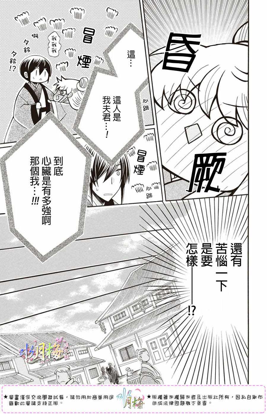 《狼陛下的花嫁》漫画最新章节第102话免费下拉式在线观看章节第【25】张图片