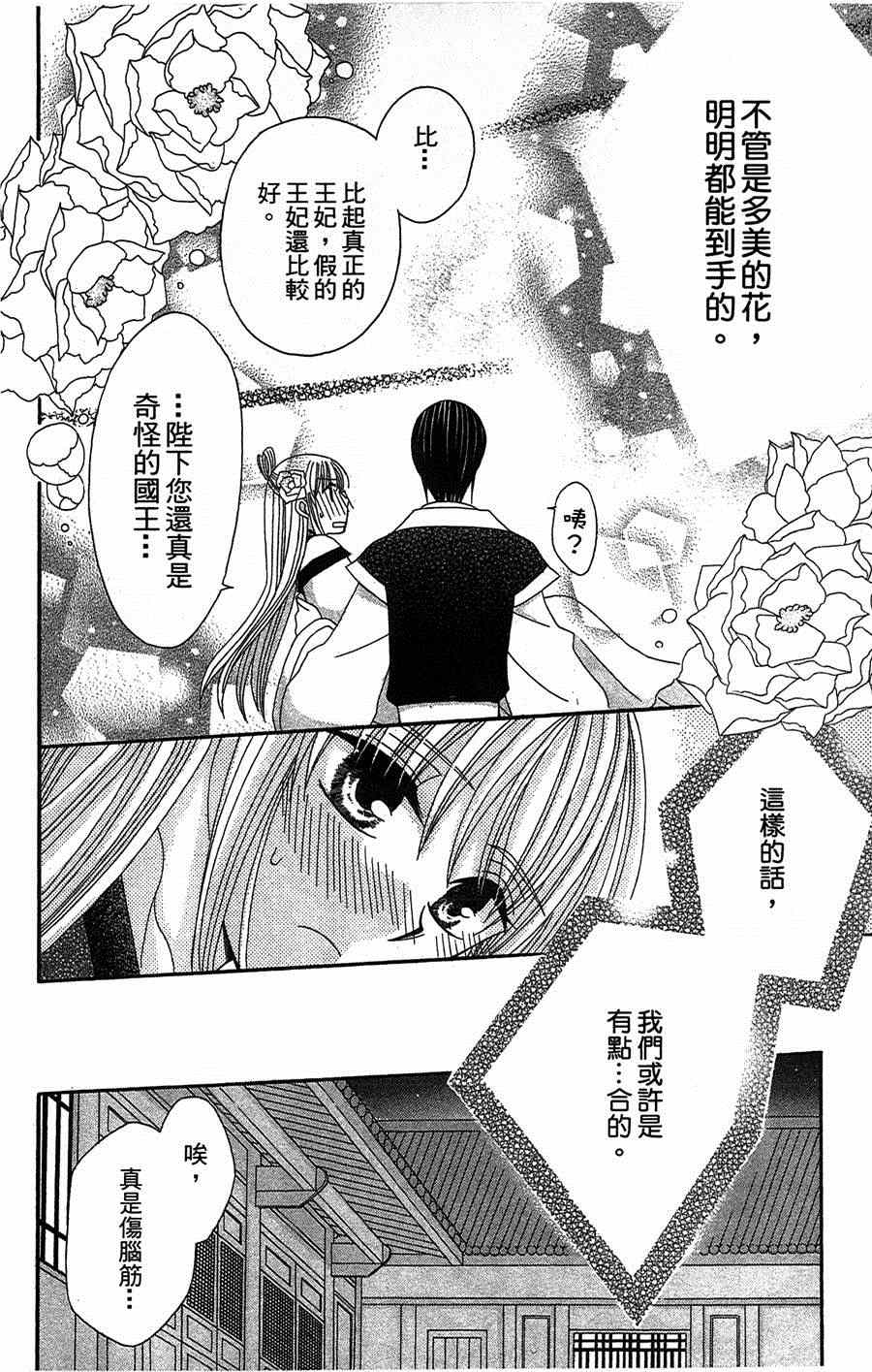 《狼陛下的花嫁》漫画最新章节第10话免费下拉式在线观看章节第【40】张图片