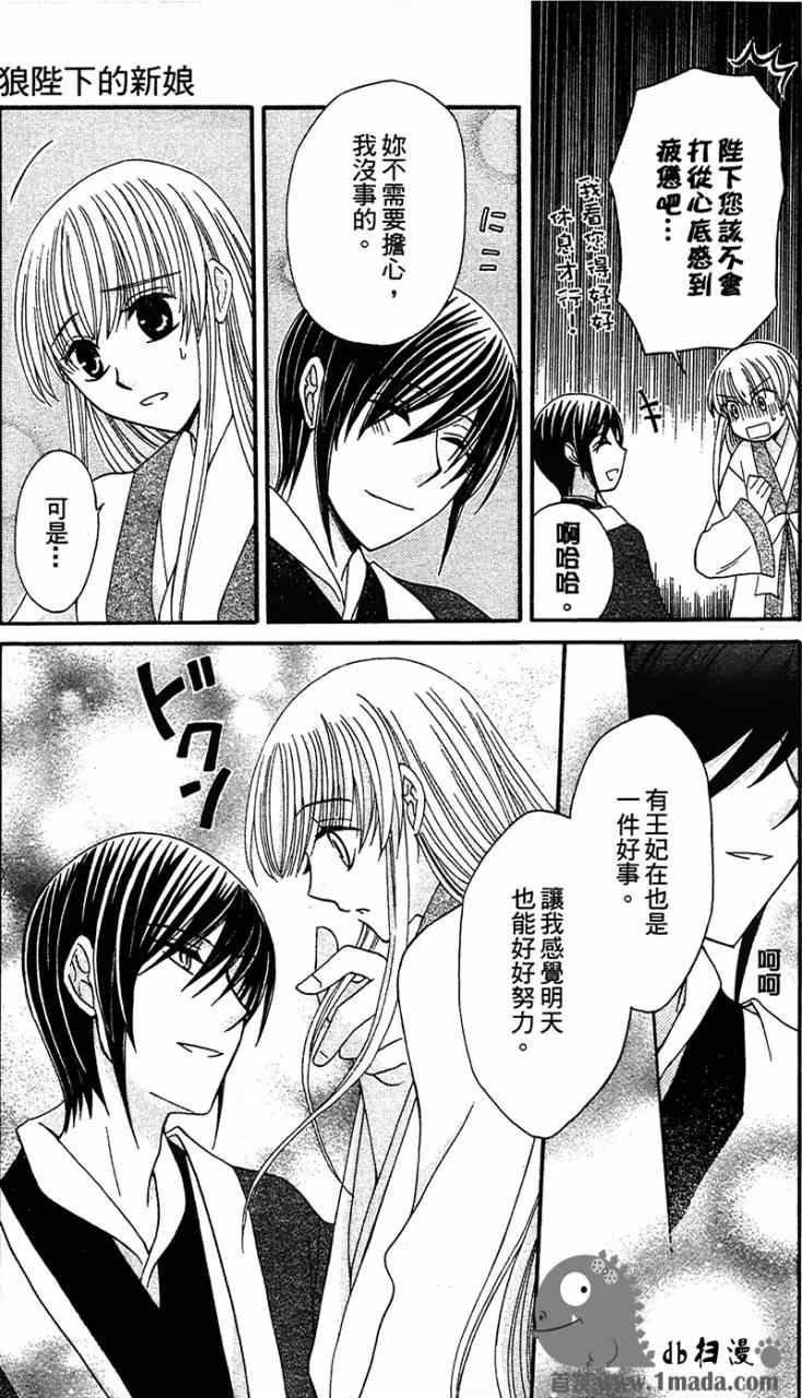 《狼陛下的花嫁》漫画最新章节第6话免费下拉式在线观看章节第【11】张图片