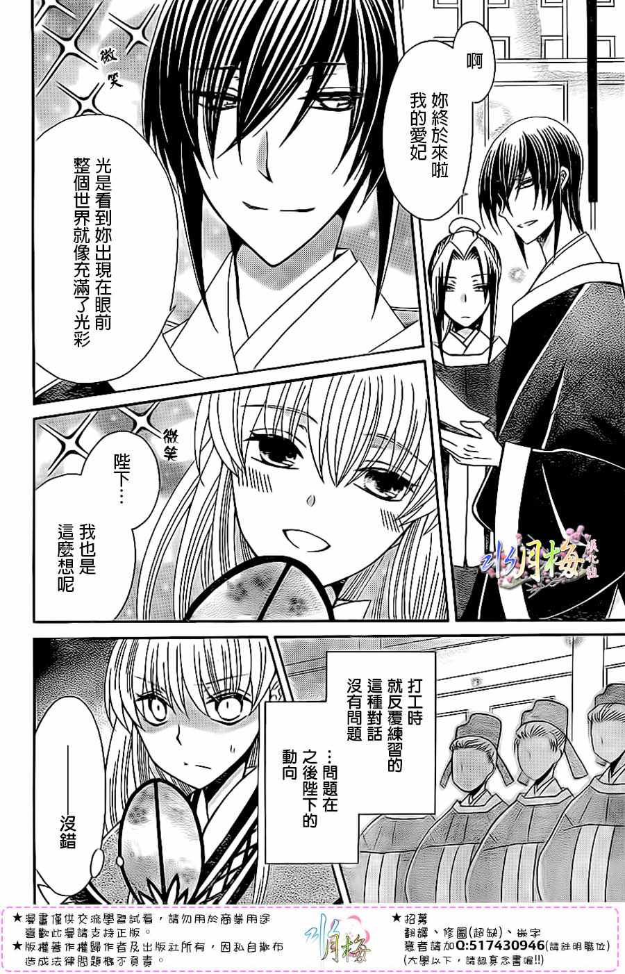 《狼陛下的花嫁》漫画最新章节第90话免费下拉式在线观看章节第【4】张图片