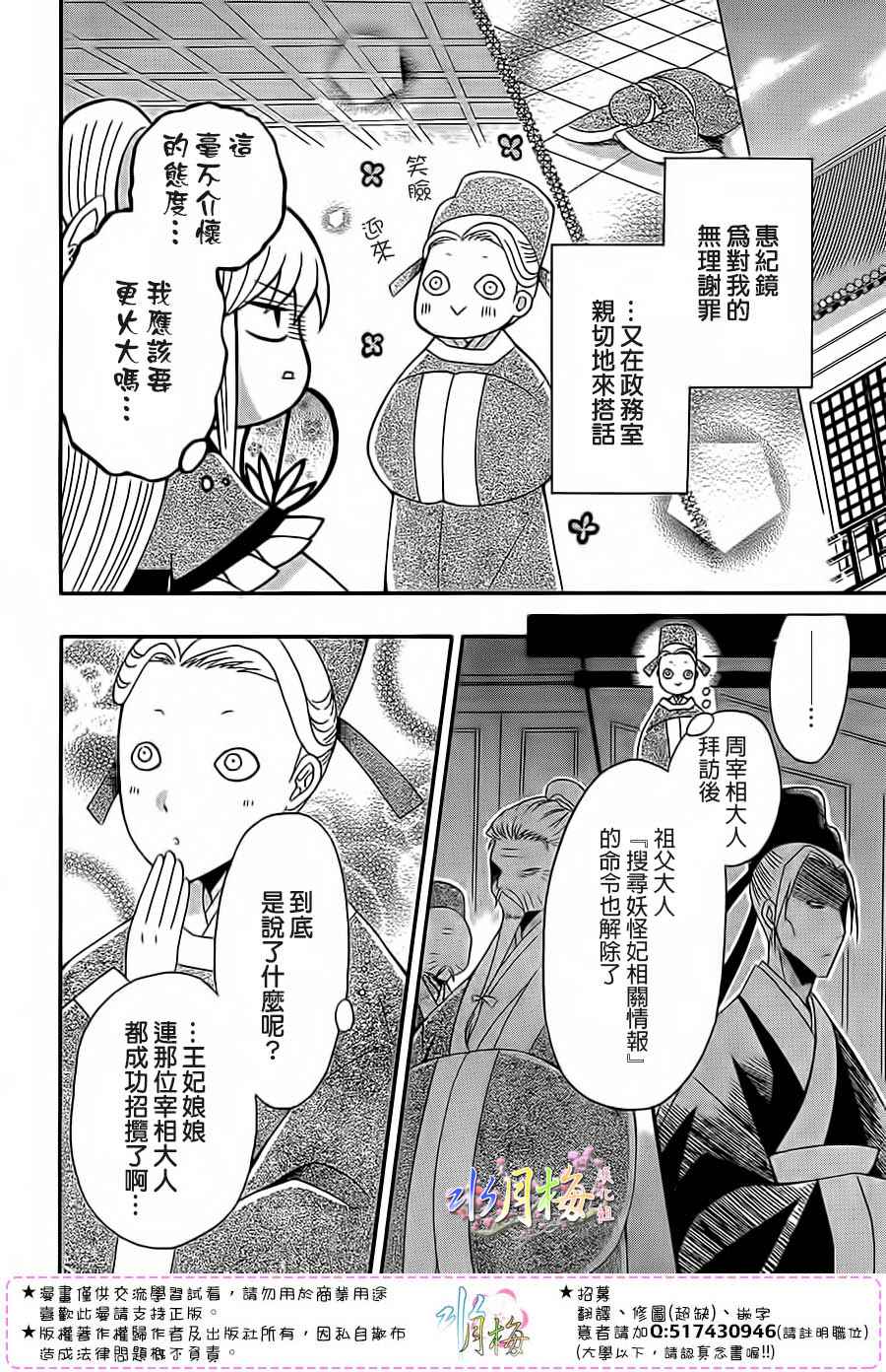 《狼陛下的花嫁》漫画最新章节第93话免费下拉式在线观看章节第【28】张图片