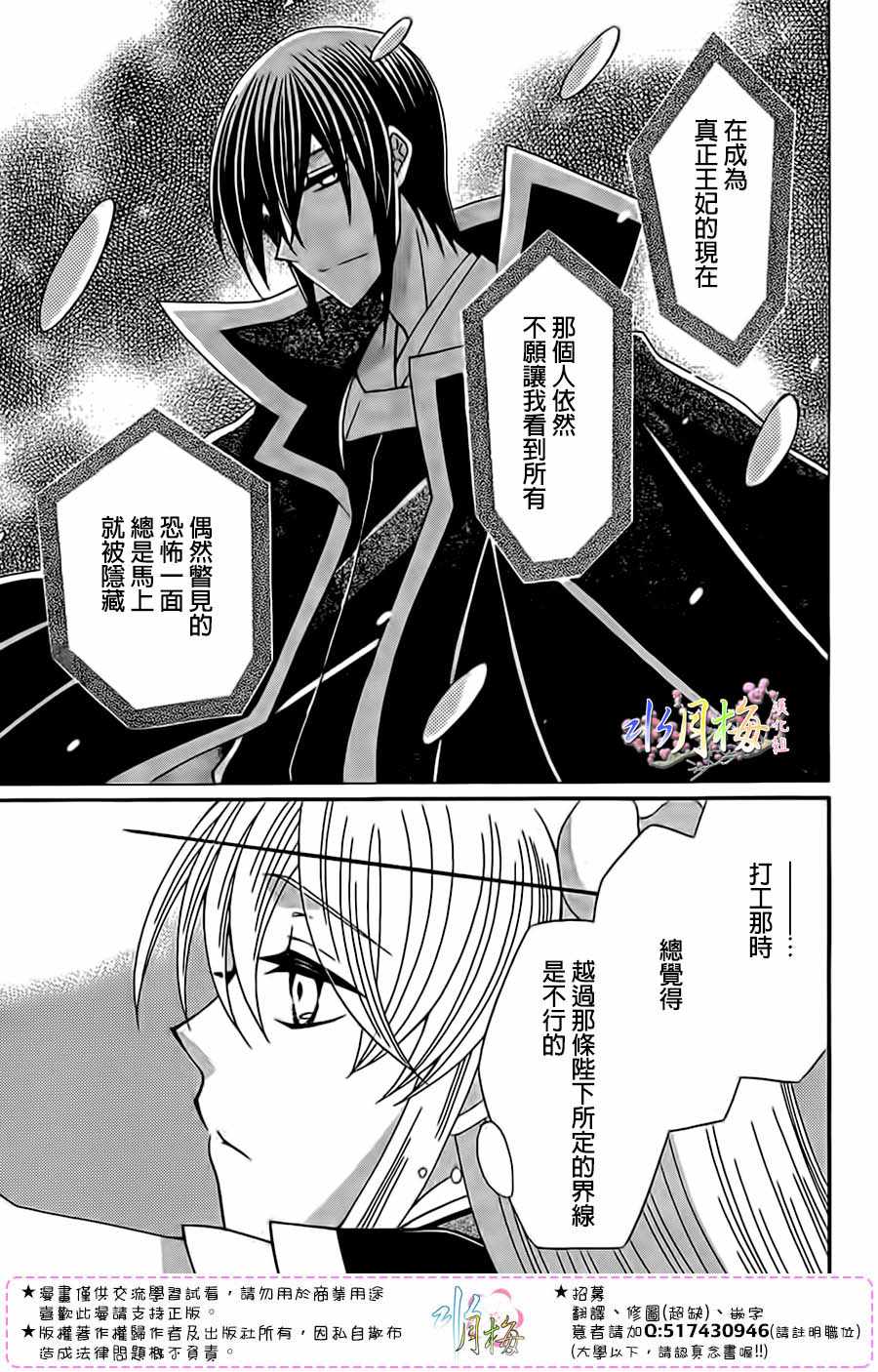 《狼陛下的花嫁》漫画最新章节第96话免费下拉式在线观看章节第【11】张图片