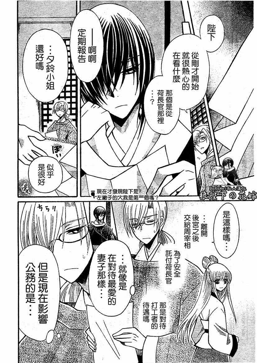 《狼陛下的花嫁》漫画最新章节第64话免费下拉式在线观看章节第【10】张图片