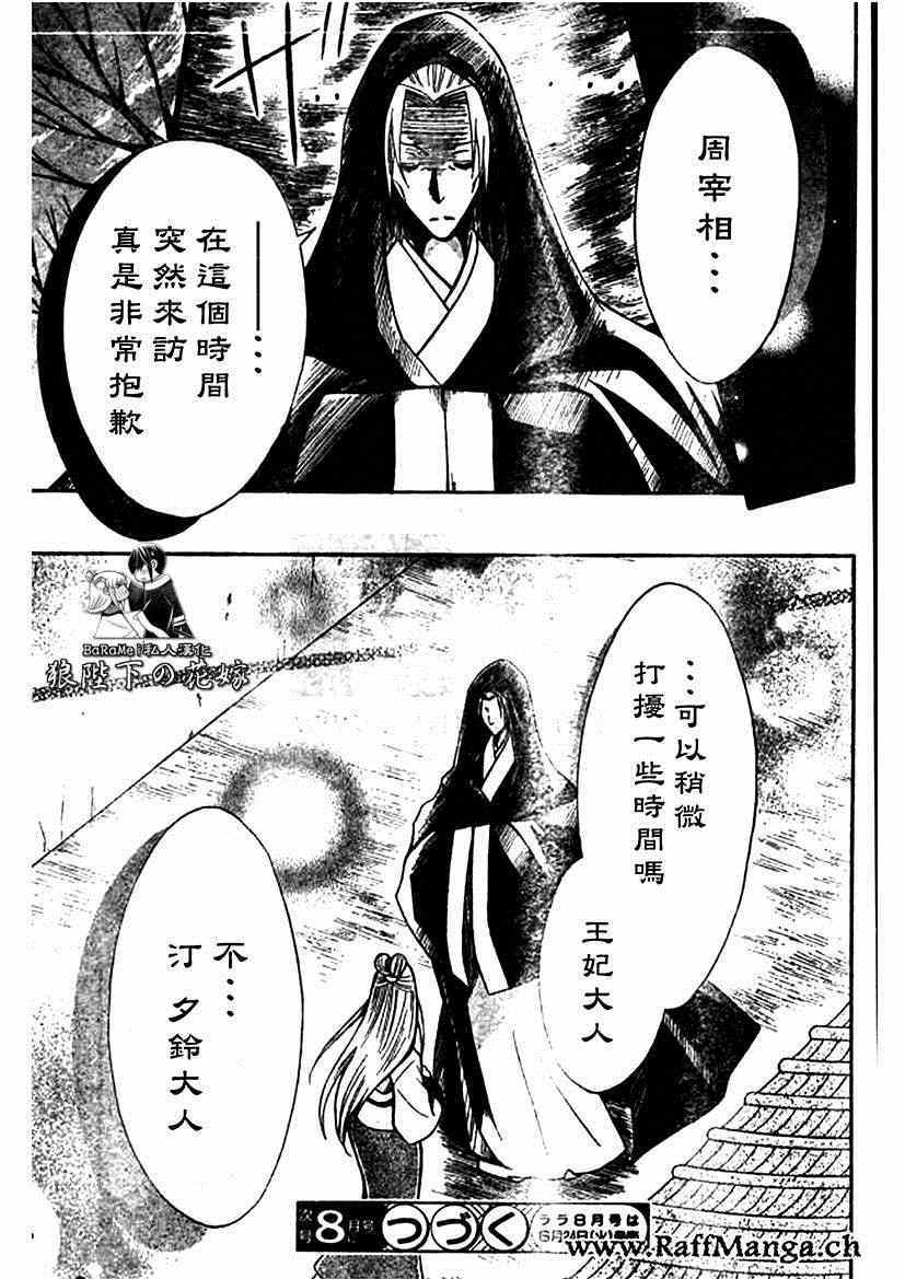 《狼陛下的花嫁》漫画最新章节第59话免费下拉式在线观看章节第【29】张图片