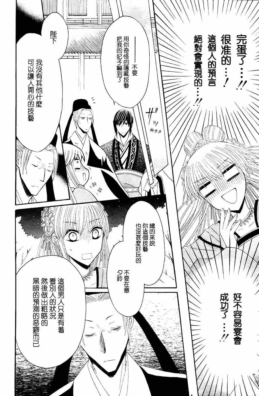 《狼陛下的花嫁》漫画最新章节第30话免费下拉式在线观看章节第【12】张图片