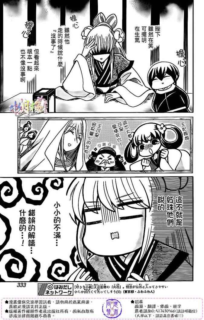 《狼陛下的花嫁》漫画最新章节第79话免费下拉式在线观看章节第【8】张图片