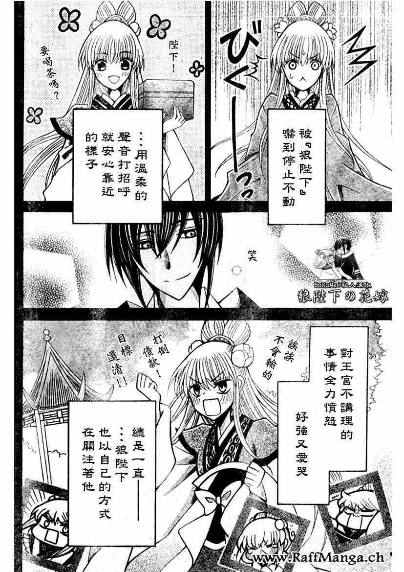 《狼陛下的花嫁》漫画最新章节第59话免费下拉式在线观看章节第【4】张图片