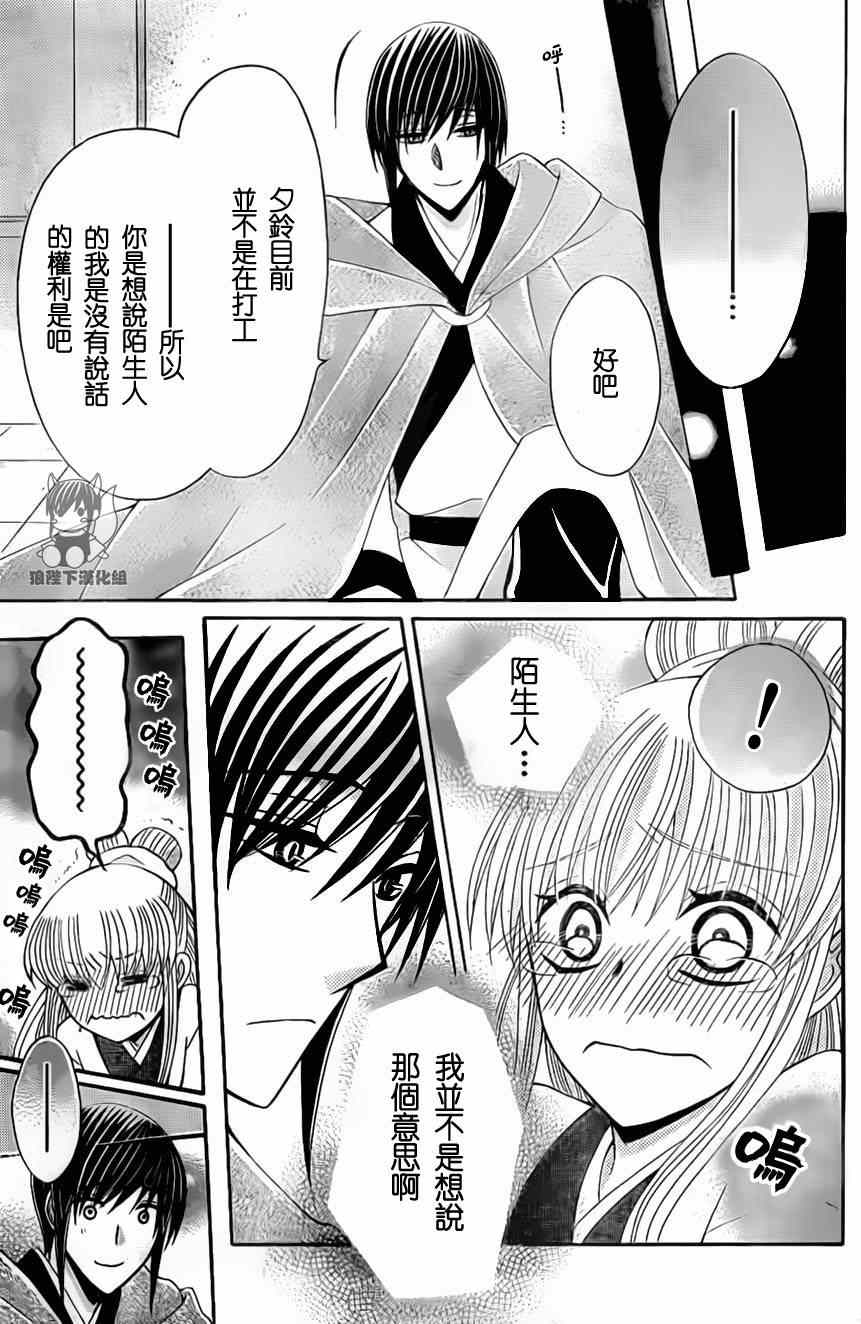 《狼陛下的花嫁》漫画最新章节第32话免费下拉式在线观看章节第【31】张图片