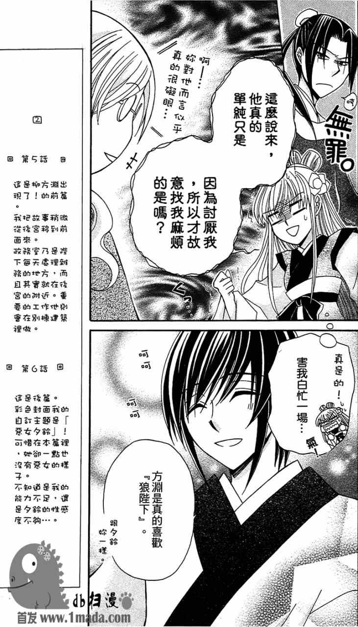 《狼陛下的花嫁》漫画最新章节第6话免费下拉式在线观看章节第【39】张图片