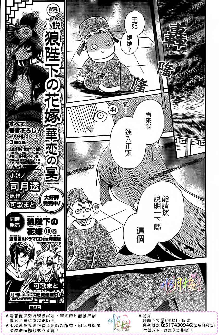 《狼陛下的花嫁》漫画最新章节第93话免费下拉式在线观看章节第【19】张图片