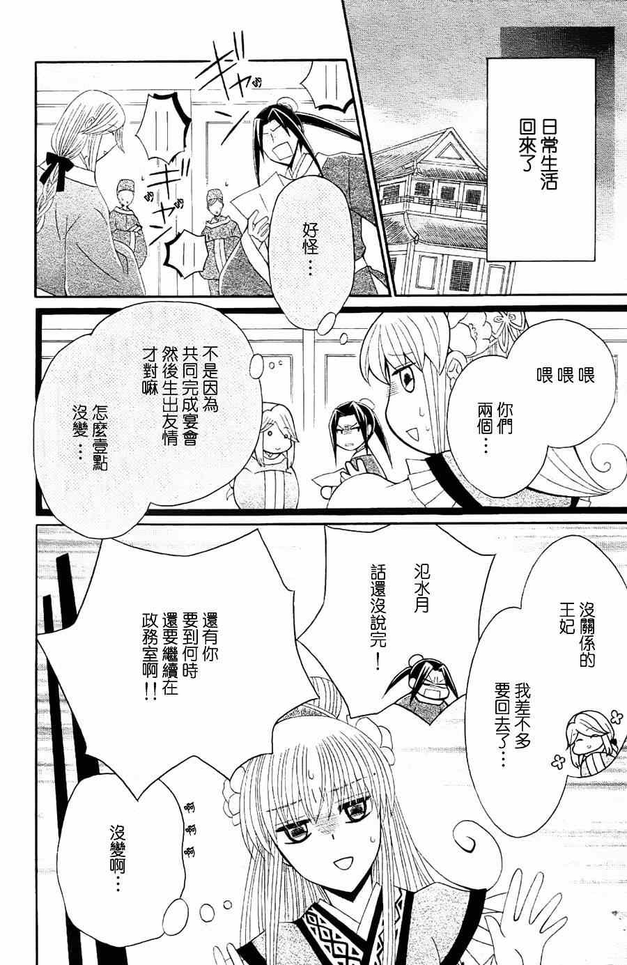 《狼陛下的花嫁》漫画最新章节第30话免费下拉式在线观看章节第【28】张图片