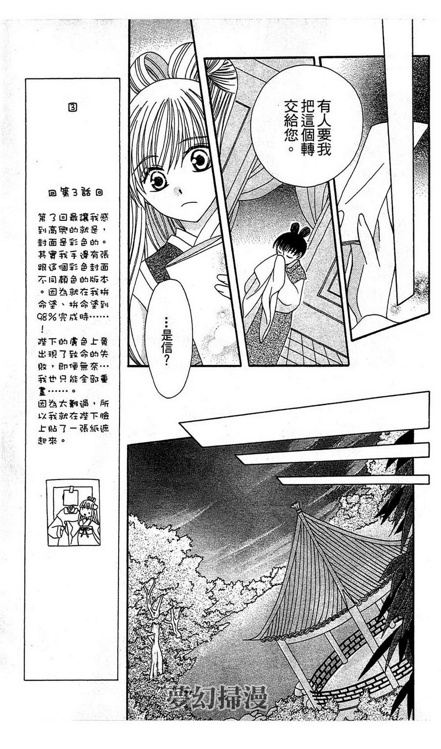 《狼陛下的花嫁》漫画最新章节第3话免费下拉式在线观看章节第【27】张图片