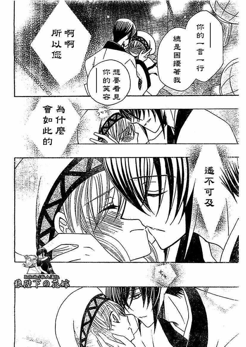 《狼陛下的花嫁》漫画最新章节第53话免费下拉式在线观看章节第【23】张图片