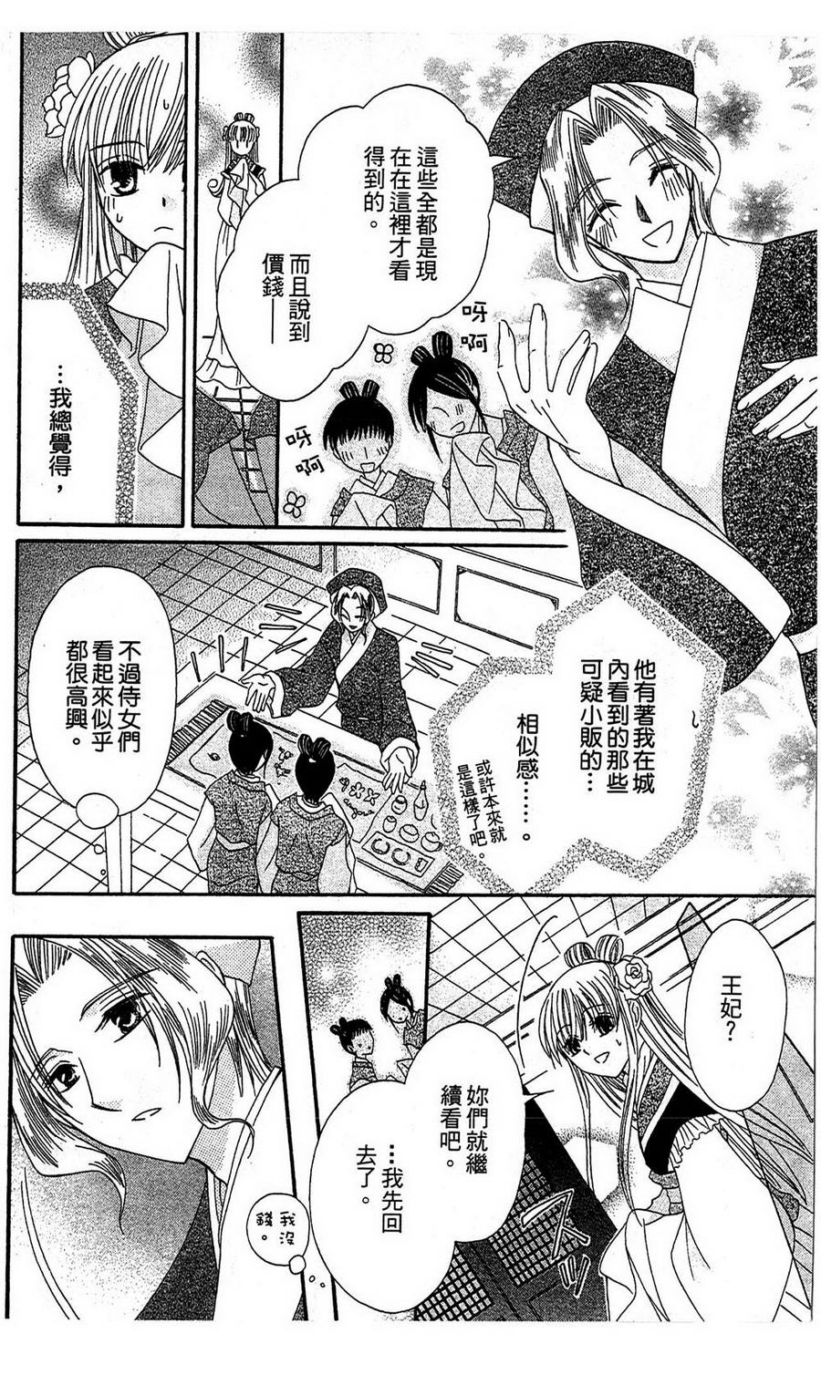 《狼陛下的花嫁》漫画最新章节第3话免费下拉式在线观看章节第【14】张图片