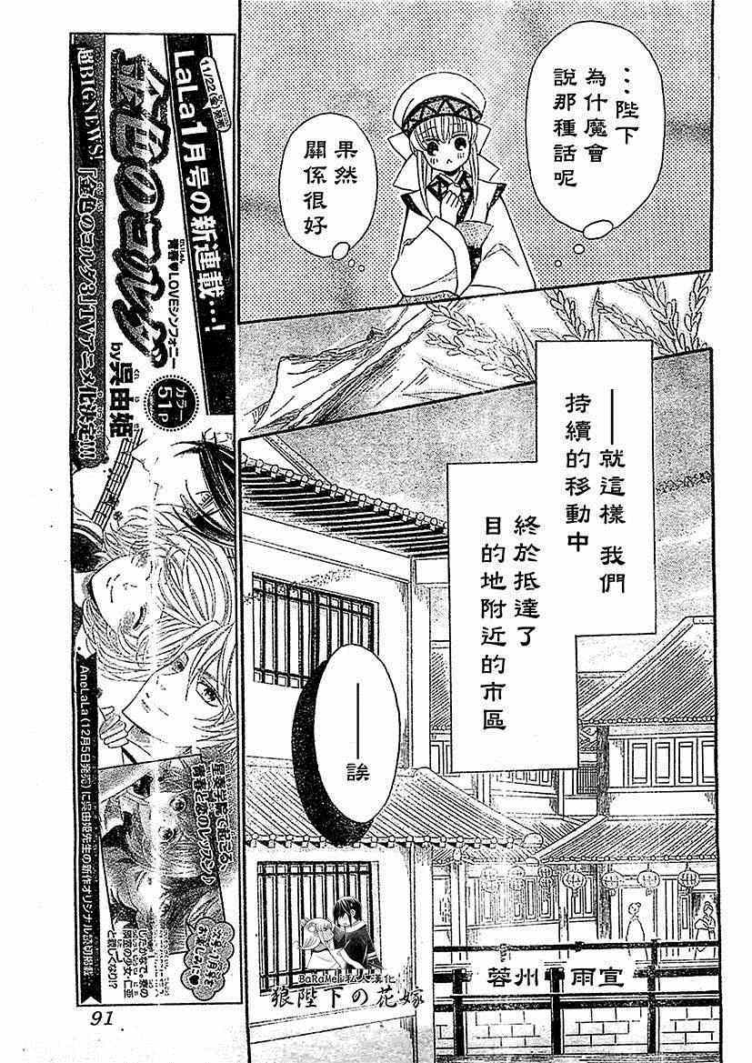 《狼陛下的花嫁》漫画最新章节第51话免费下拉式在线观看章节第【9】张图片