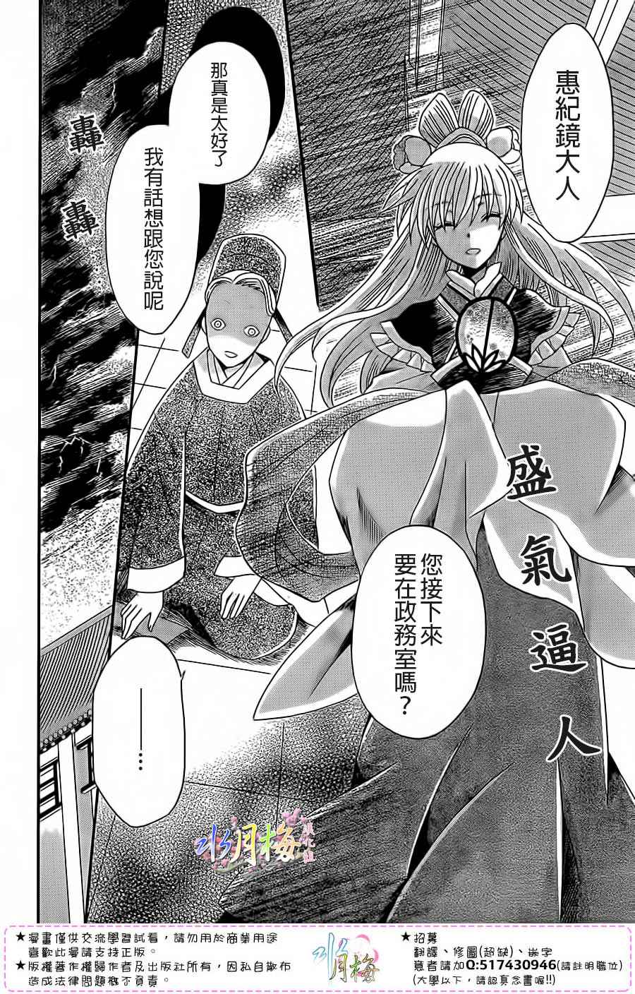 《狼陛下的花嫁》漫画最新章节第93话免费下拉式在线观看章节第【8】张图片