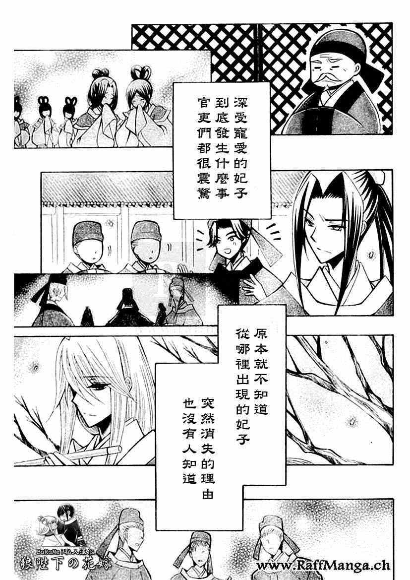《狼陛下的花嫁》漫画最新章节第58话免费下拉式在线观看章节第【13】张图片