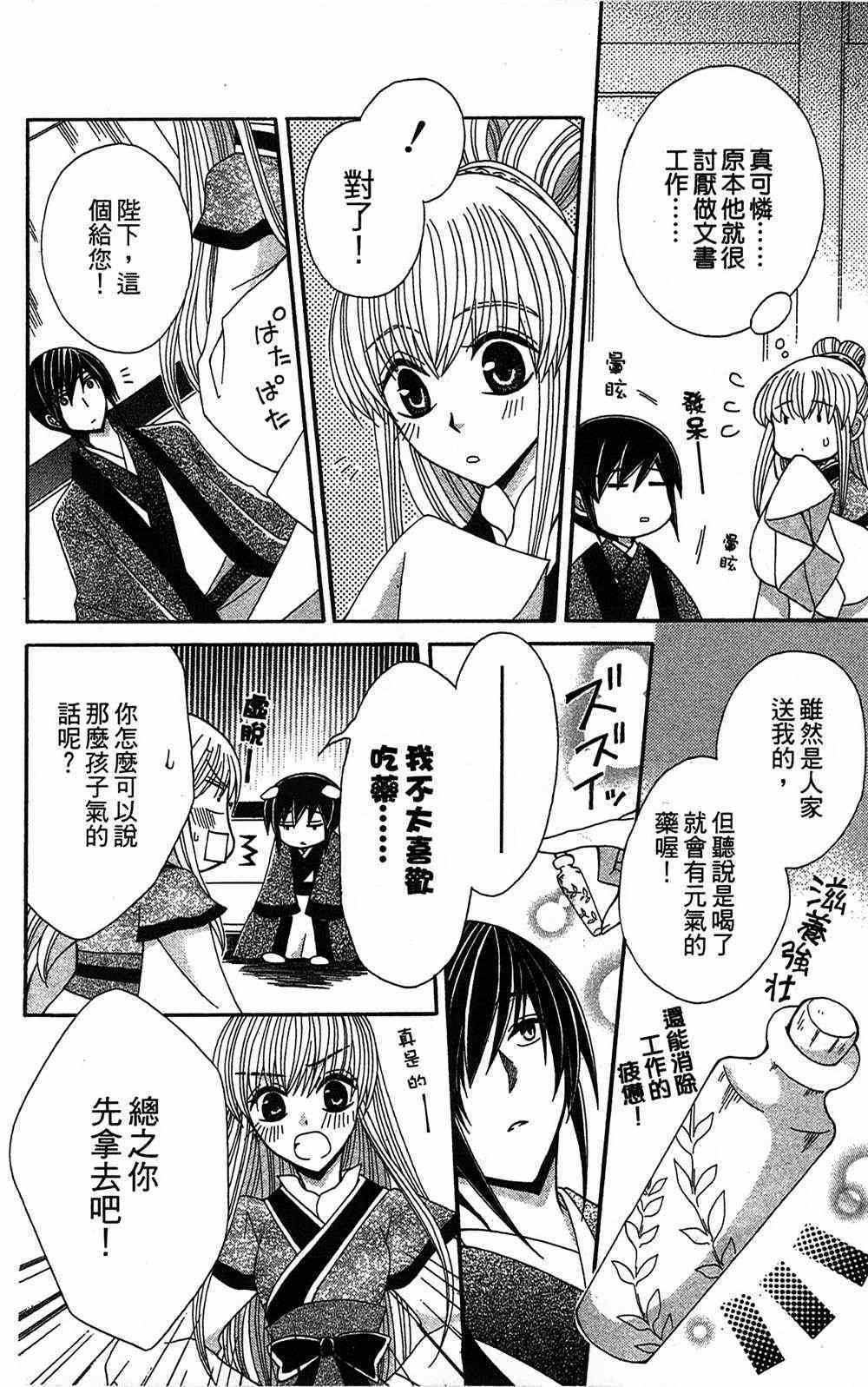 《狼陛下的花嫁》漫画最新章节第15话免费下拉式在线观看章节第【8】张图片