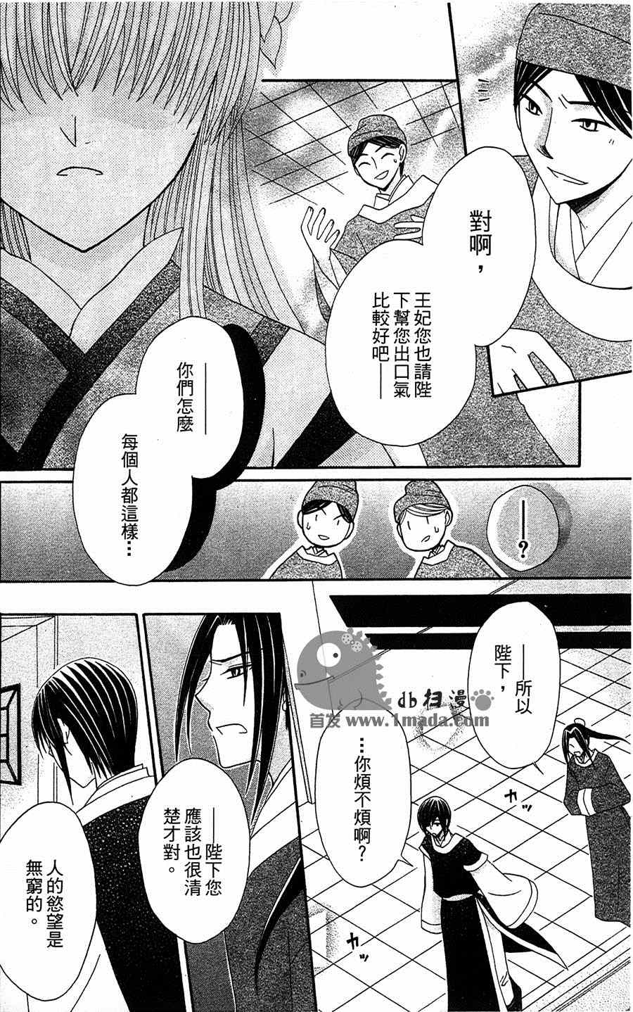 《狼陛下的花嫁》漫画最新章节第8话免费下拉式在线观看章节第【24】张图片